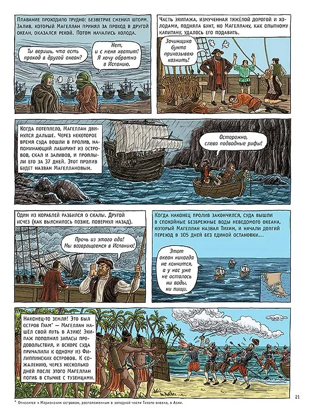 Книга Географические открытия (Доминик Жоли) — 5