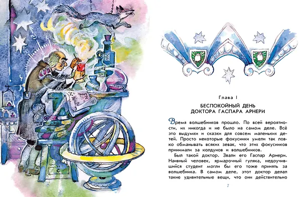 Книга Три толстяка (Юрий Олеша) — 11