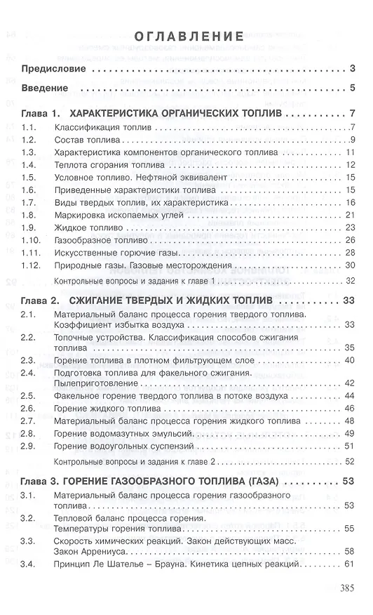 Книга Горение органического топлива. Учебное пособие () — 2