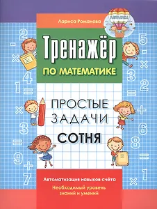 Простые задачи. Сотня