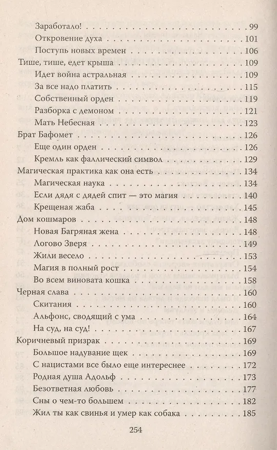 Книга Алистер Кроули. Привратник Сатаны. Черная магия в ХХ веке (Алексей Щербаков) — 3