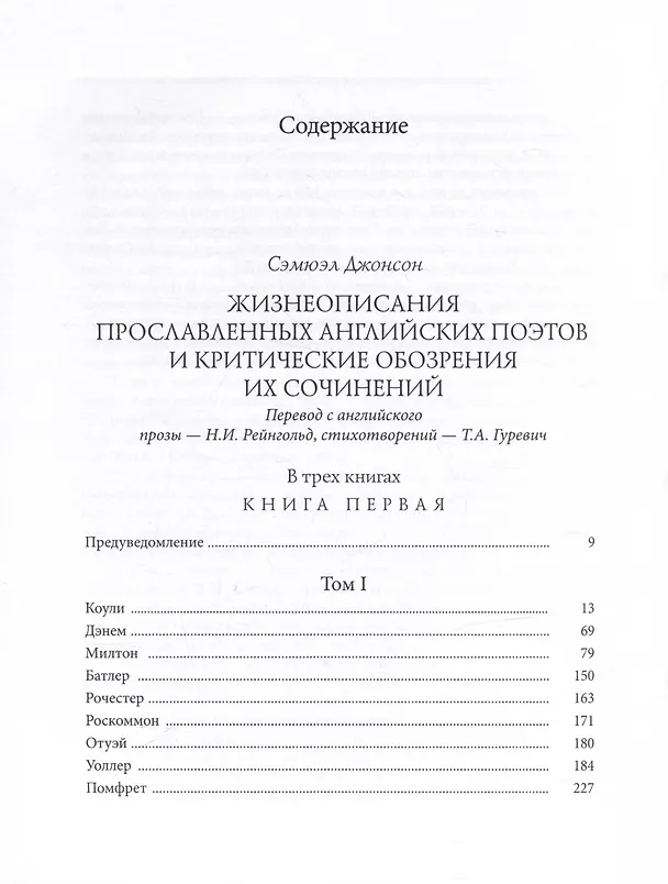 Книга Жизнеописания прославленных английских поэтов и критические обозрения их сочинений, в трех книгах (комплект из 3 книг) (Сэмюэл Джонсон) — 3