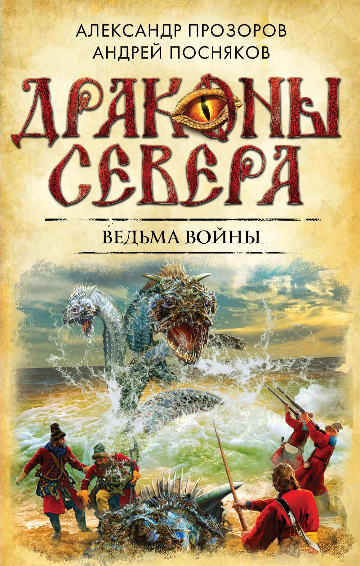 

Ведьма войны