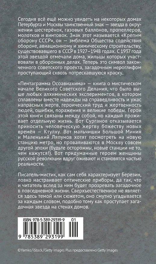 Книга Пентаграмма Осоавиахима (Владимир Березин) — 2