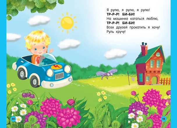 Книга Стихи-болтушки для малышей (Катерина Добрая) — 12