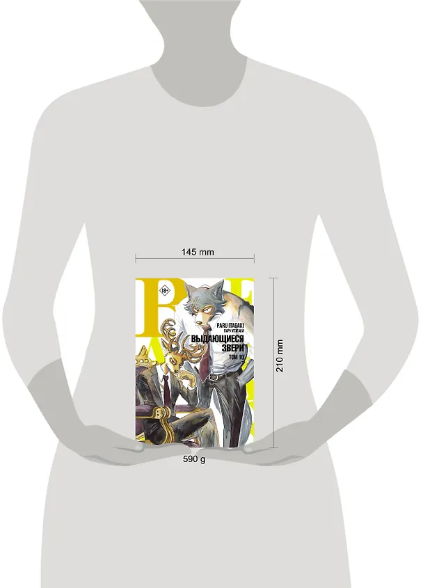 Выдающиеся звери. Том 10 (Beastars). Манга 2967232 — 15