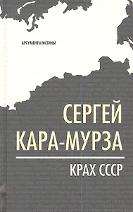 Крах СССР.