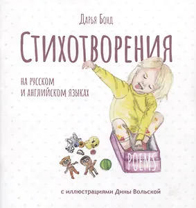 Стихотворения на русском и английском языках