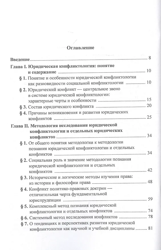 Книга Юридическая конфликтология: теория и методология исследования: Учебное пособие (Михаил Марченко) — 2
