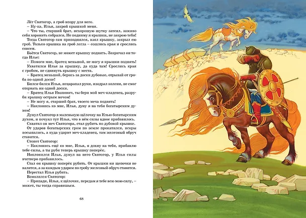 Книга Русские былины (Ирина Карнаухова) — 13