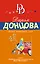 Домик тетушки лжи — 2414044 — 1