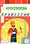 Кроссворды: профессии — 3117496 — 1