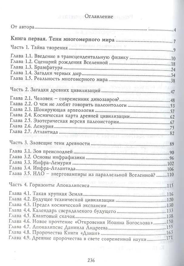 Книга Тени многомерного мира () — 2