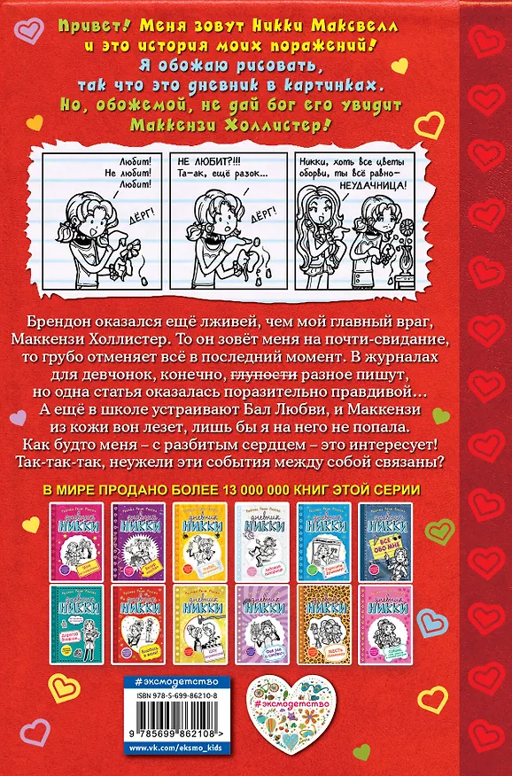 Книга Влюбись в меня! (Рейчел Рассел) — 2