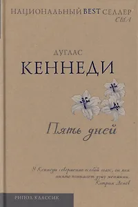 Пять дней