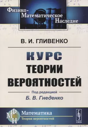 Курс теории вероятностей. Учебник — 2741097 — 1