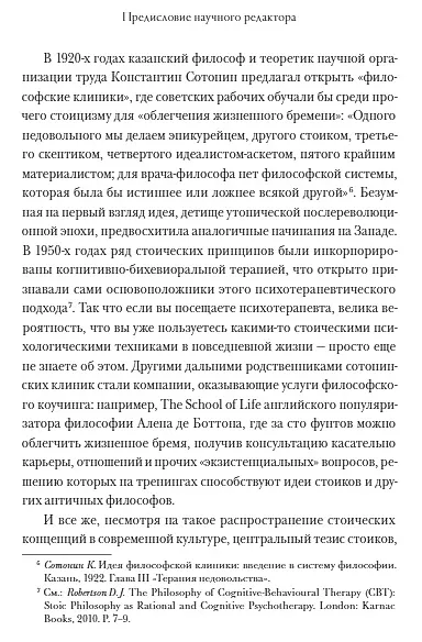 Книга Радость жизни. Философия стоицизма для XXI века (Уильям Ирвин) — 6