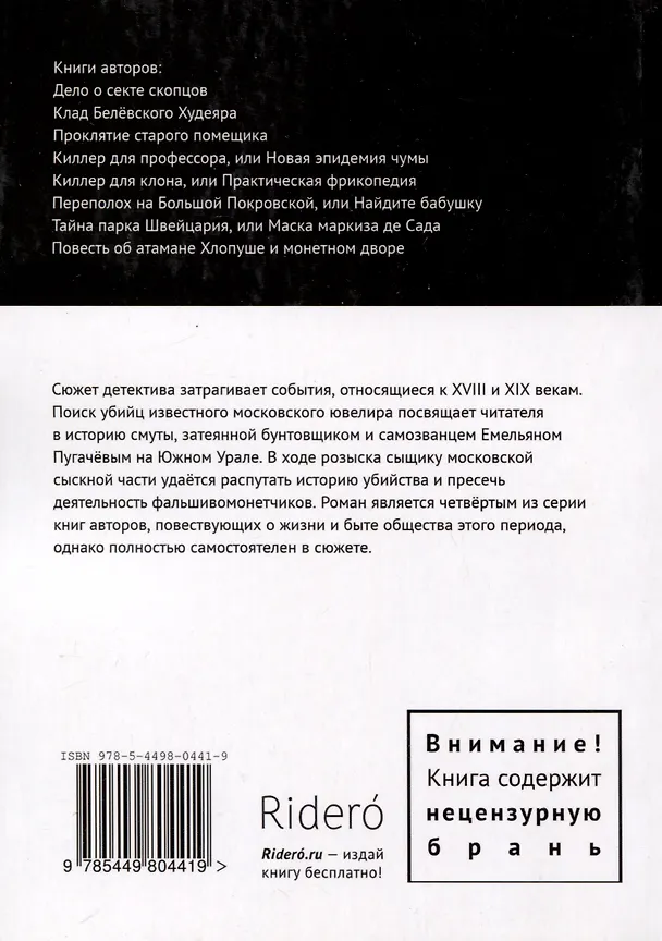 Книга Китовая пристань. Наследие атамана Пугачёва (Георгий Арси, Ольга Арси) — 2