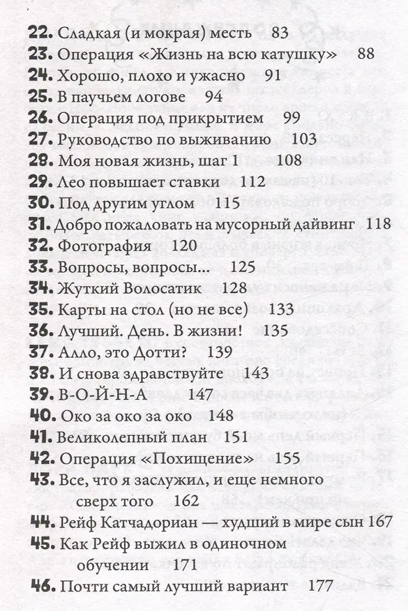 Книга Средняя школа 2. Заберите меня отсюда! (Джеймс Паттерсон, Крис Теббетс) — 4