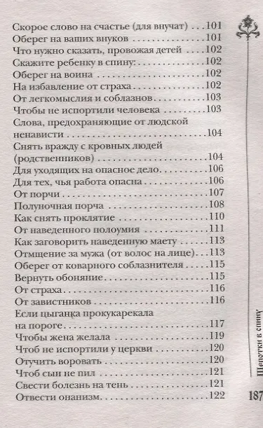 Книга Шепотки в спину (Наталья Степанова) — 5