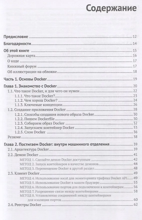 Книга Docker на практике () — 2