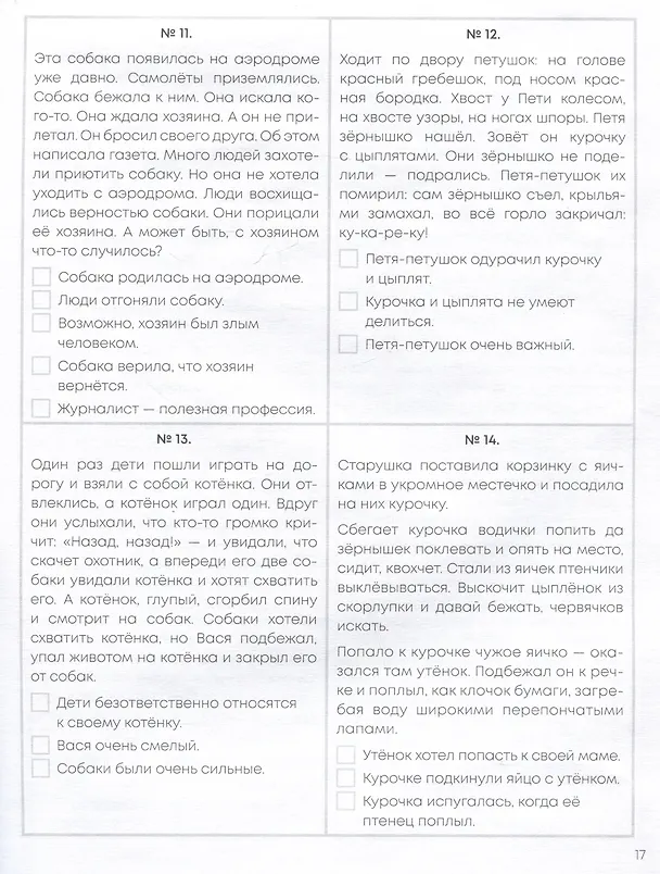 Книга Русский язык, Математика, Литературное чтение, Окружающий мир. 3 класс. Задания на лето (Марина Енжевская) — 5
