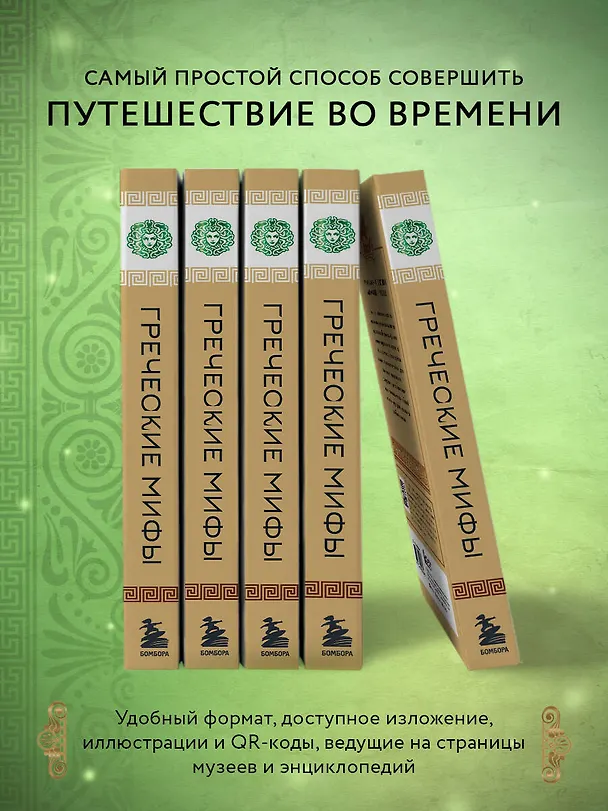 Книга Греческие мифы () — 10