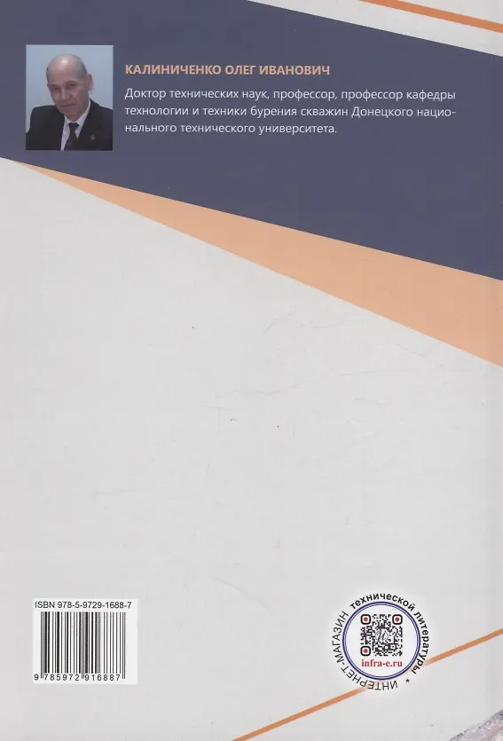 Книга Проведение горно-разведочных выработок (Олег Калиниченко) — 2