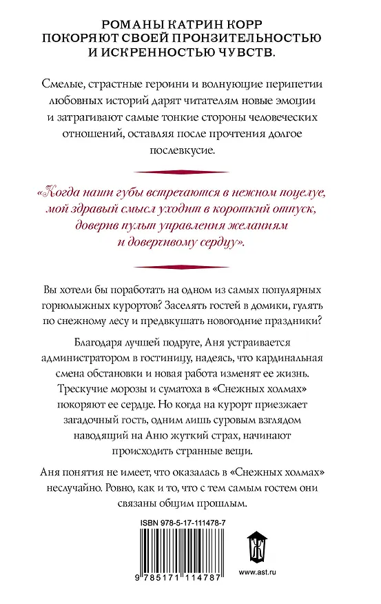 Книга Снежные холмы (Катрин Корр) — 2