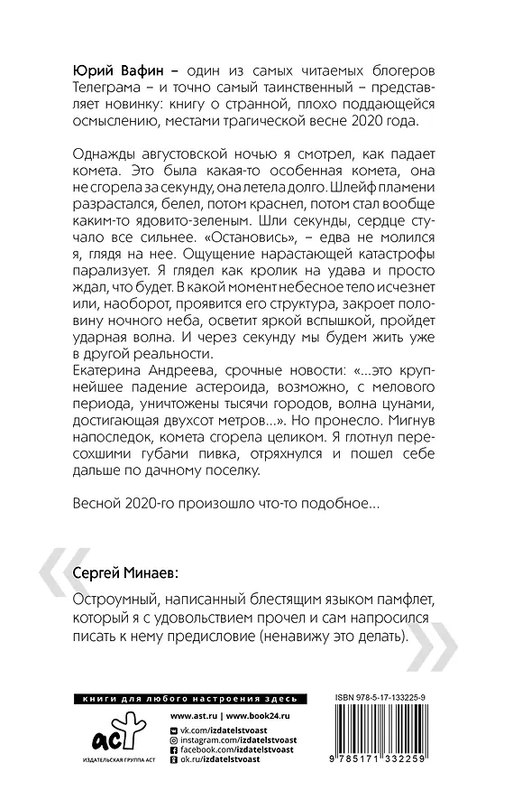 Книга Удаленно. 12 историй (Юрий Вафин) — 2