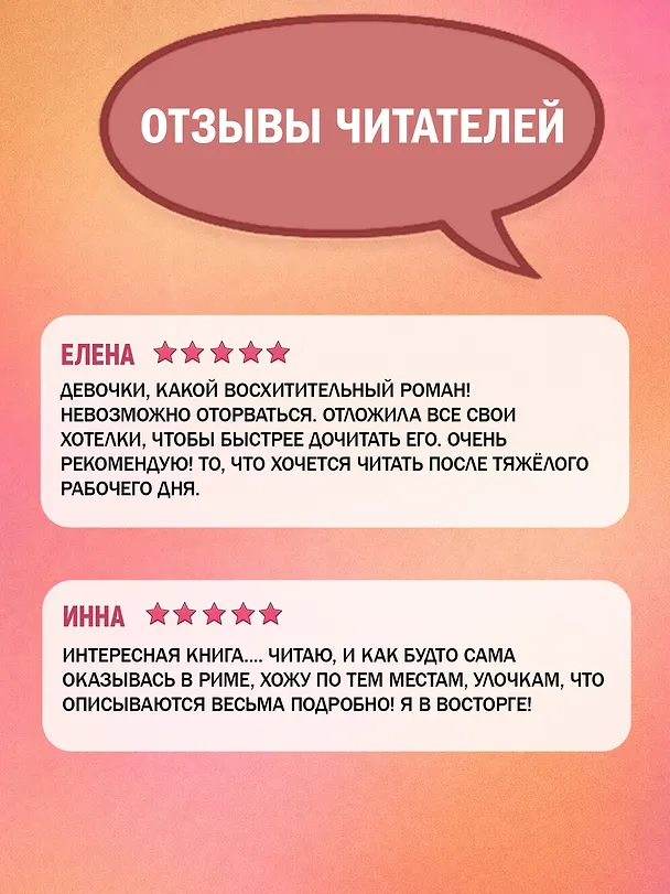 Книга Мечтая о Риме (Т.А. Уильямс) — 5