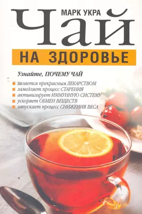 Чай на здоровье — 2262678 — 1