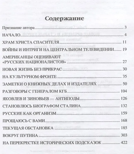 Книга НИ Новые времена и старые герои. Записки патриота (Святослав Рыбас) — 2