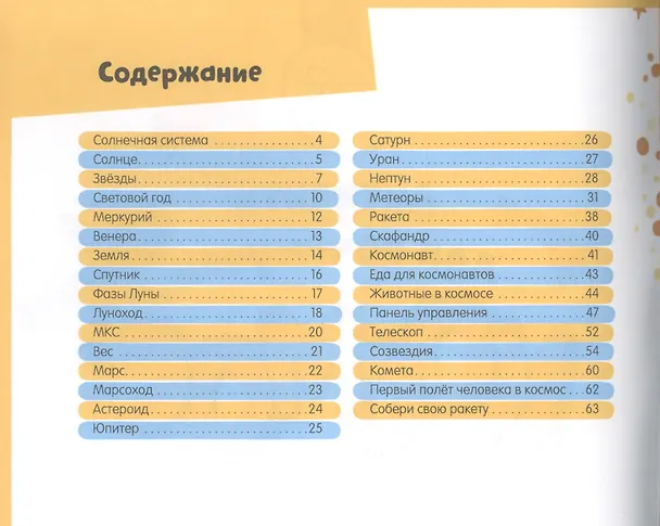 Книга Космос. Активити для почемучек (Ольга Коваль, Дарья Ермилова) — 2
