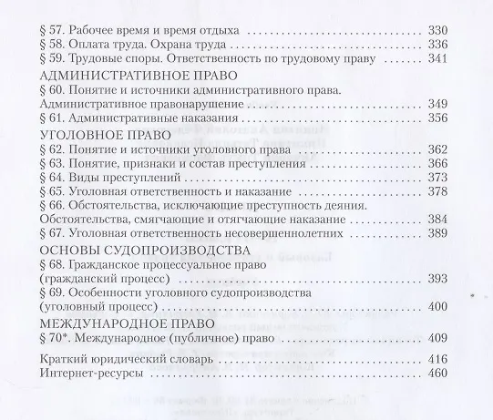 Книга Право. 10-11 классы. Учебник. Базовый и углубленный уровни (Анатолий Никитин, Татьяна Никитина) — 4