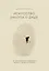 Искусство заботы о душе. 100 инсайтов дзен-буддийского монаха о жизни без стресса — 2821502 — 1