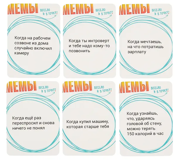 Настольная игра "МЕМЫ: Весело и в точку!" 3041797 — 13