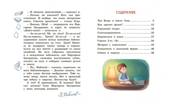 Книга Спецагенты в школьной форме (Анна Кокшарова) — 7
