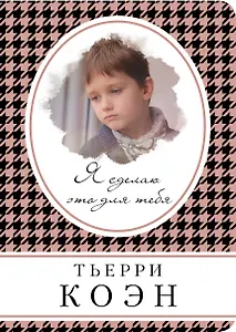 Я сделаю это для тебя