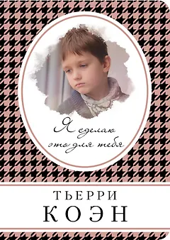 Я сделаю это для тебя