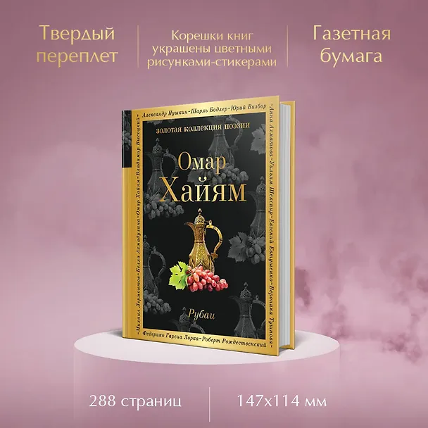 Книга Рубаи (Омар Хайям) — 6