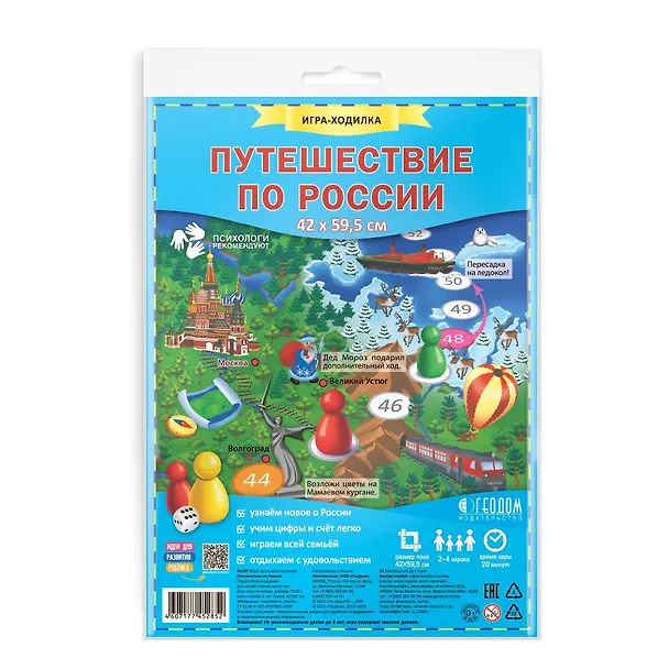 Игра-ходилка с фишками «Путешествие по России» 2511735 — 6