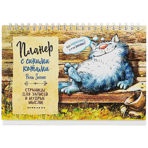 Планнер 130*200 24л "Котопланер" настольный, картон.обл, офсет, на спирали, европодвес 263130 — 5