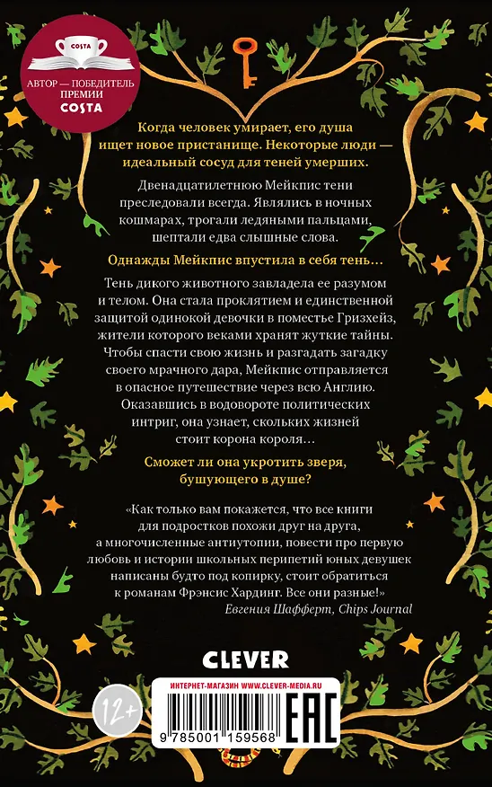 Книга Девочка с медвежьим сердцем (Фрэнсис Хардинг) — 3