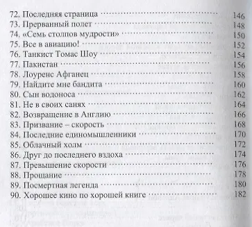 Книга Лоуренс Аравийский: "Британский супершпион" (Андрей Кушнарев) — 4