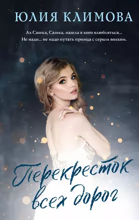 Перекресток всех дорог — 3009491 — 1