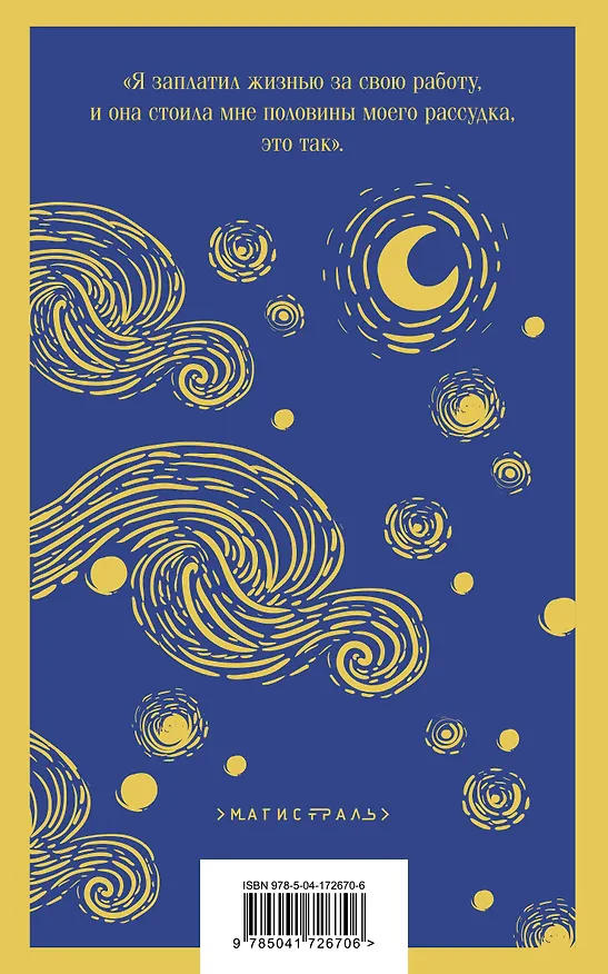 Книга Письма к друзьям (Винсент Ван Гог) — 2