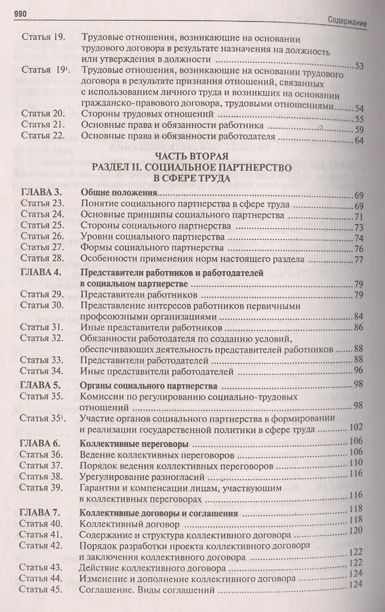 Книга Комментарий к Трудовому кодексу Российской Федерации / 9-е изд., перераб. и доп. (Кантемир Гусов) — 3