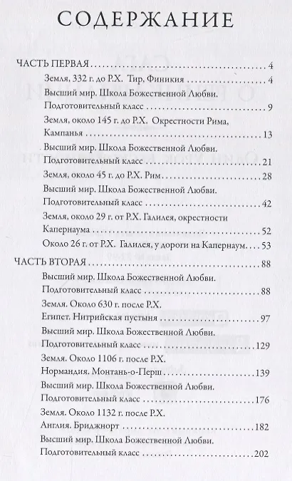Книга Сага о реинкарнации. Один урок бесконечности (Владимир Кевхишвили) — 2