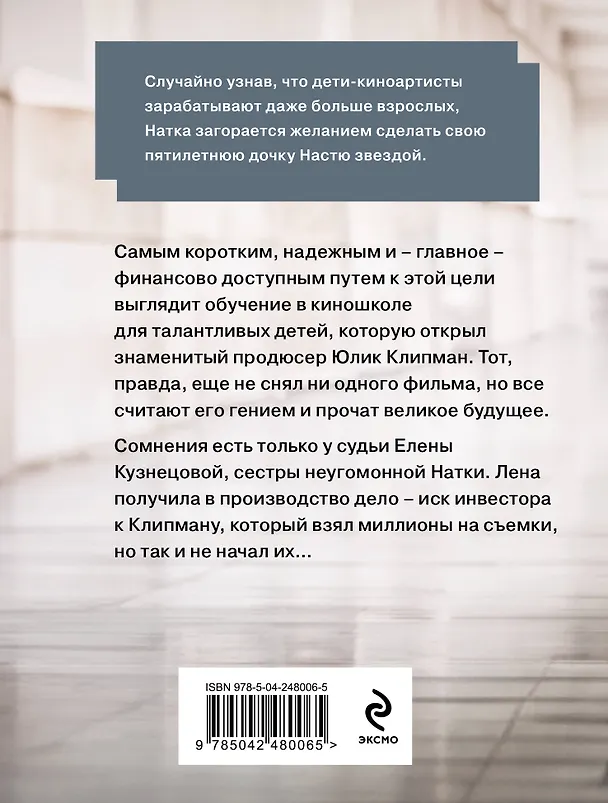 Книга Звезда экрана (Павел Астахов, Татьяна Устинова) — 2